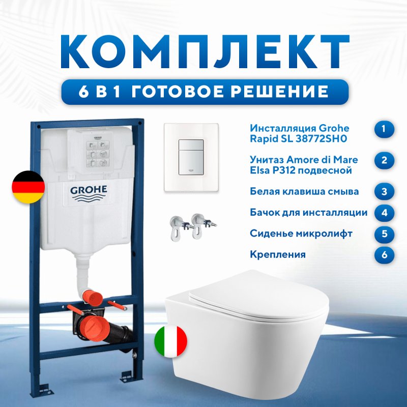 Комплект 6 в 1: инсталляция Grohe Rapid SL 38772SH0 с белой кнопкой и подвесным унитазом Amore di Mare Elsa P312